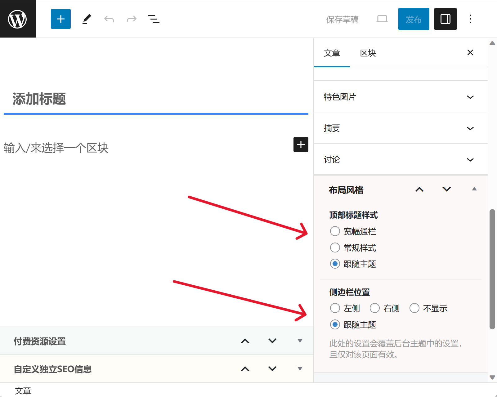 Haida主题首页模块化布局的设置方法的配图3 - Haitheme嗨主题