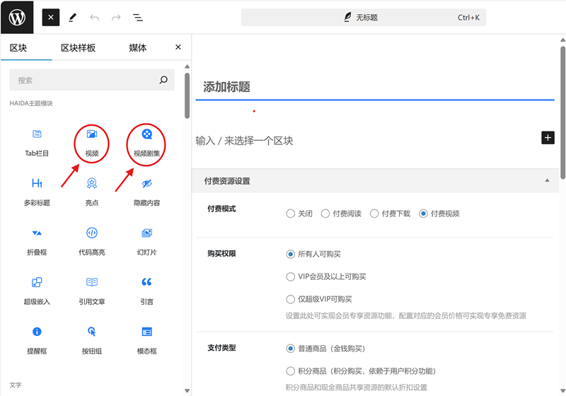 Haida(嗨达)主题内置付费视频功能的使用方法(付费视频测试文章)的配图 - Haitheme嗨主题