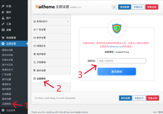 WordPress主题模版在哪里购买?Haida主题购买后怎么激活? - Haitheme嗨主题