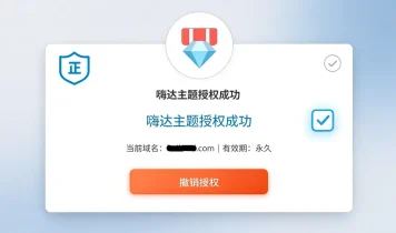 WordPress 嗨达 (Haida) 主题正版授权激活完整教程（附报错解决） - Haitheme嗨主题